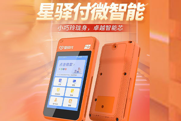 盘县国通微电签POS机